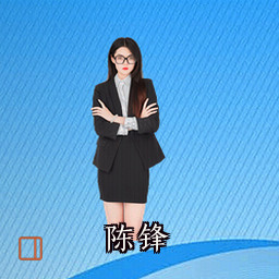 陈锋